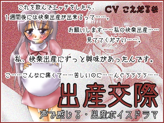 出産交際 の表紙