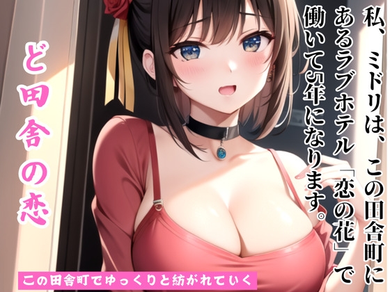 【ラブホ清掃員は見た!!】軽トラックで現れる不倫熟年カップル~秘めた恋の花~ の表紙