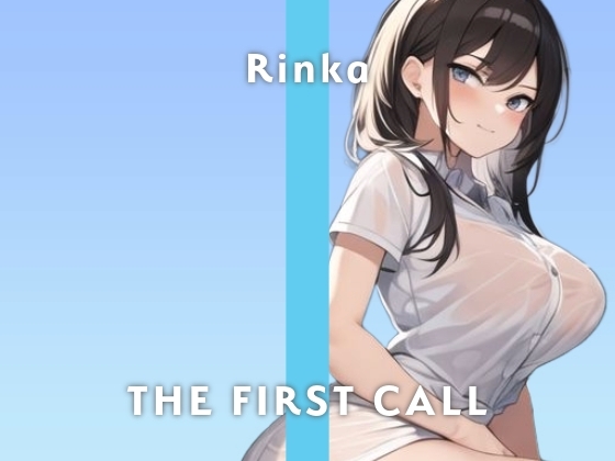 【25歳元高級クラブホステス】初めて買った乳首用の玩具で潮吹いちゃいます/THE FIRST CALL【ガチオナニー実演×りんか×絶叫クリオナ】 の表紙