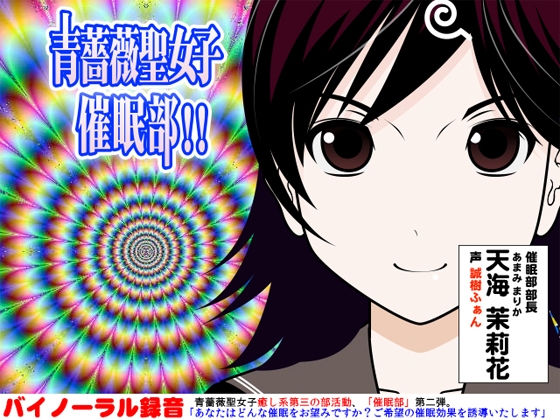 青薔薇聖女子催○部!! の表紙