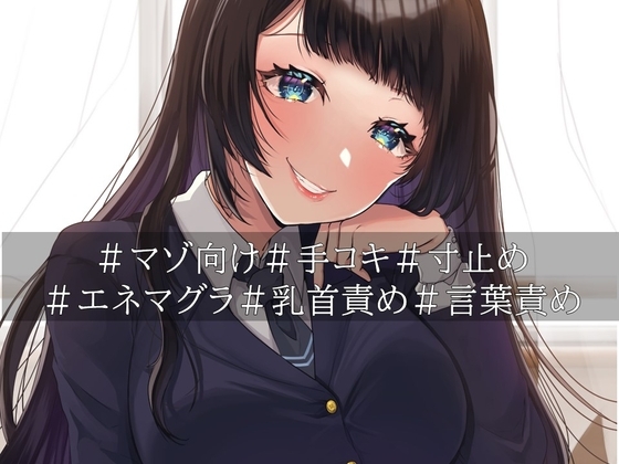 ビッチ委員長にオナバレした僕は人権放棄マゾ犬玩具に成り下がる の表紙