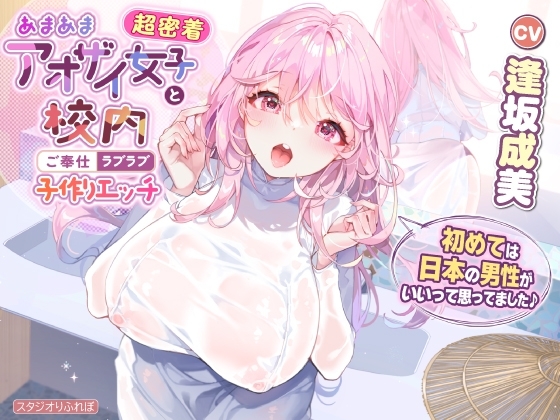 【超密着】あまあまアオザイ女子と校内ご奉仕ラブラブ子作りエッチ ～初めては日本の男性がいいって思ってました♪～【KU100】 の表紙