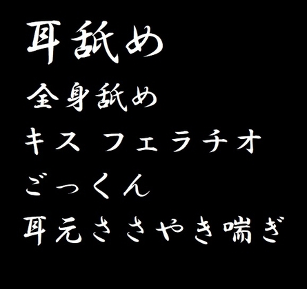お姉さんの耳舐め・囁き喘ぎ の表紙