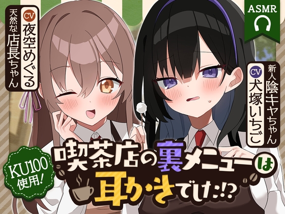 喫茶店の裏メニューは耳かきでした!? の表紙