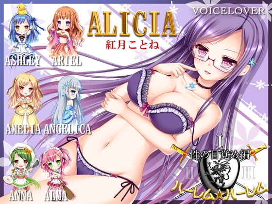 ハーレム☆ハーレム1 〜性の目覚め編〜 の表紙