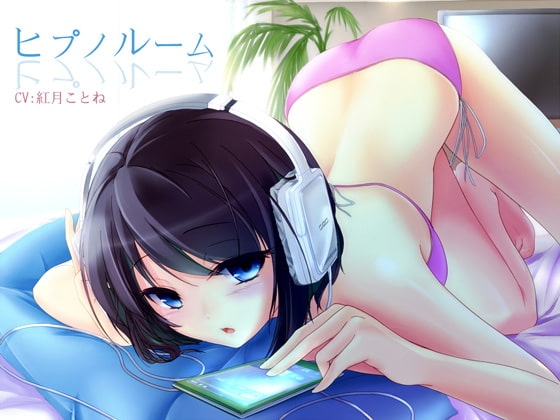 ヒプノルーム の表紙