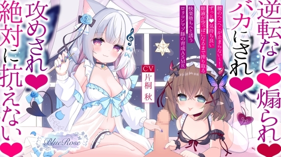 ○リサキュバスたちの誘惑 の表紙