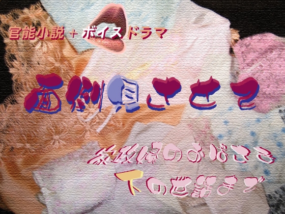 面倒見させて ～家政婦のおばさま・下の世話まで～ の表紙