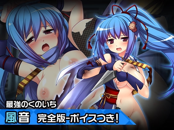 完全版風音～ヒロイン絶滅計画より～ 勝気なヒロインを悪堕ちさせよ! の表紙