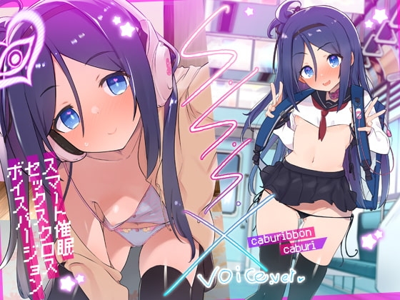 S.S.S.X Voive ver. の表紙