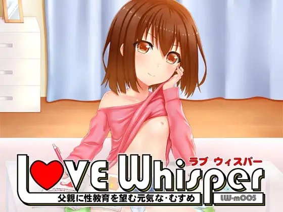 父親に性教育を望む元気なむすめ の表紙