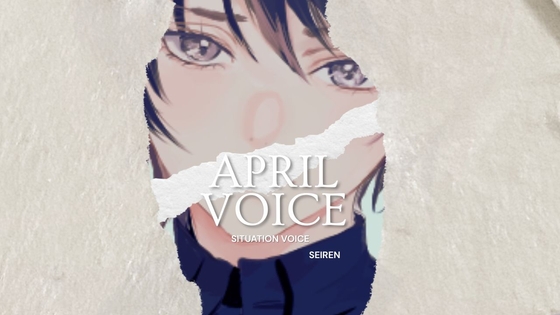 【ご主人様向け/Vtuber】甘えた顔で全部見透かす悪魔と春のお散歩デートボイス 「ほら、隣ですよ。ご主人様」 の表紙