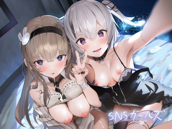 SNSガールズ【フォーリーサウンド】 の表紙