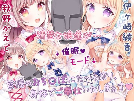 【4時間20分】囁きバイノーラルカフェのメイドは、知らない間におま〇こ使われ放題!?【耳奥耳舐め/耳元くちゅ音】 の表紙