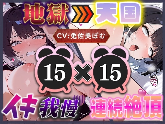 【地獄天国(5)】イきたい！と駄々をこね、解放された瞬間バチイキ連発！愛液が泡立つほどディルドを出し入れしてイキまくり天国！ の表紙
