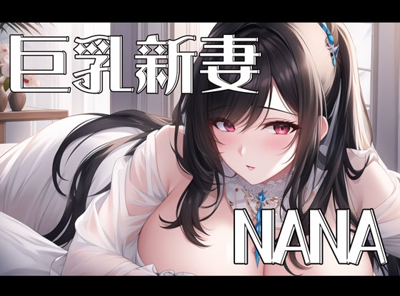 【初体験オナニー実演】THE FIRST VOICE DO 【立花なな】 の表紙