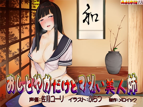 おしとやかだけどマゾい美人姉 の表紙