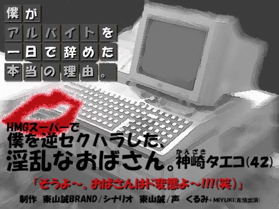 HMGスーパー～僕がアルバイトを一日で辞めた本当の理由。～ の表紙