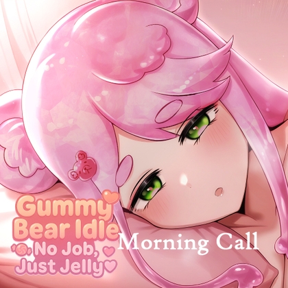 グミベア・アイドル ～働きたくないの～Morning Call の表紙