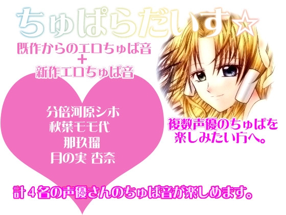 ちゅぱらだいす☆ の表紙