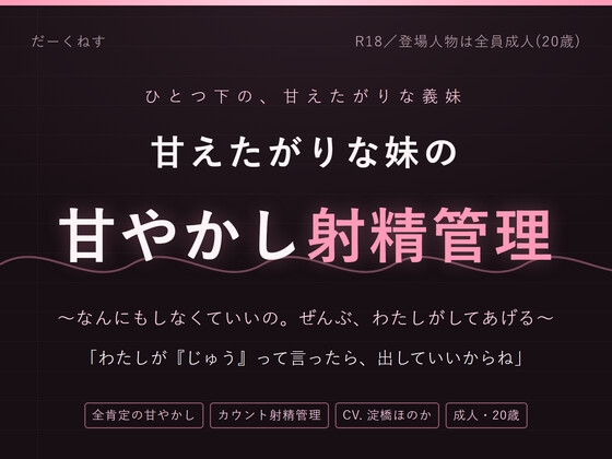 【妹×射精管理】おにいちゃんは、なんにもしなくていいの ～甘やかされて、カウントで出させられる夜～ の表紙