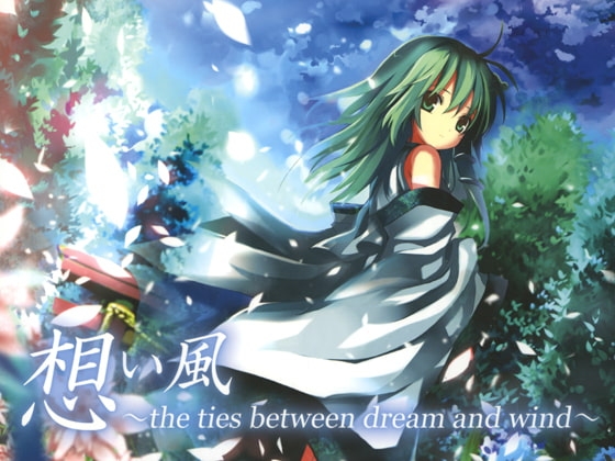 想い風～the ties between dream and wind～ の表紙