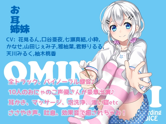 お耳姉妹 の表紙