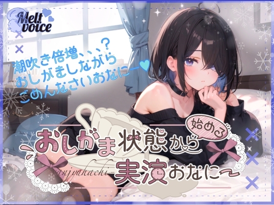 【✨超高音質潮吹き体験‼✨全部でちゃった?】おしがま状態から始める実演おなにー。【38】 の表紙