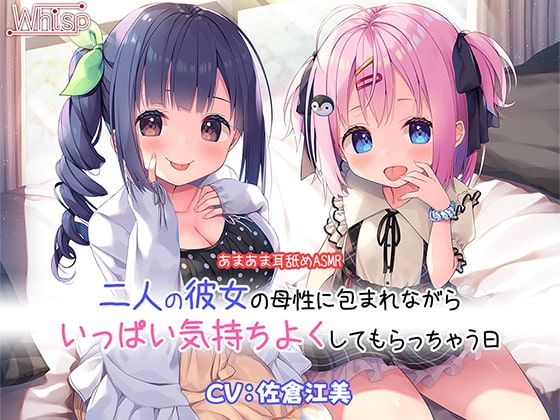 4時間のダブル耳舐めづくし~あまあま究極耳舐めASMR~ の表紙