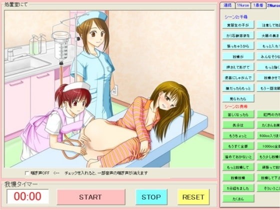 ヴァーチャルナース2009_1(前処置高圧浣腸編) の表紙