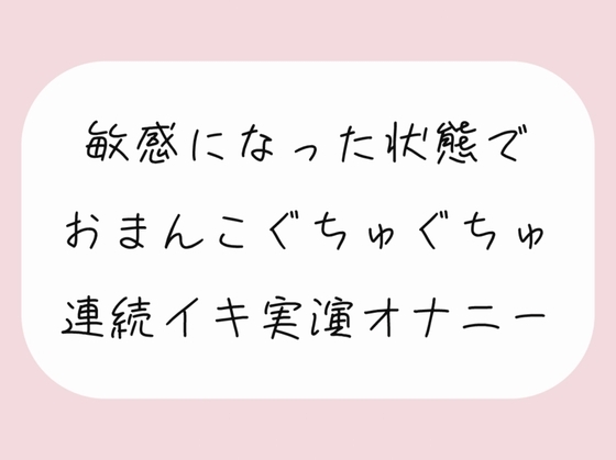 【実演】目隠し耳栓して感覚が敏感になった状態でイキまくり実演オナニー の表紙