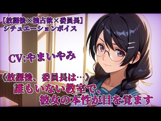 委員長の素顔 の表紙