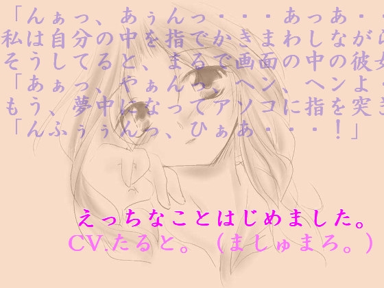 えっちなことはじめました。 の表紙