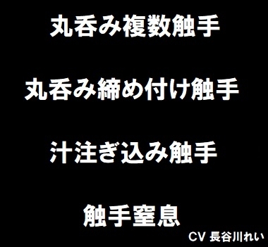 丸呑み触手集 の表紙