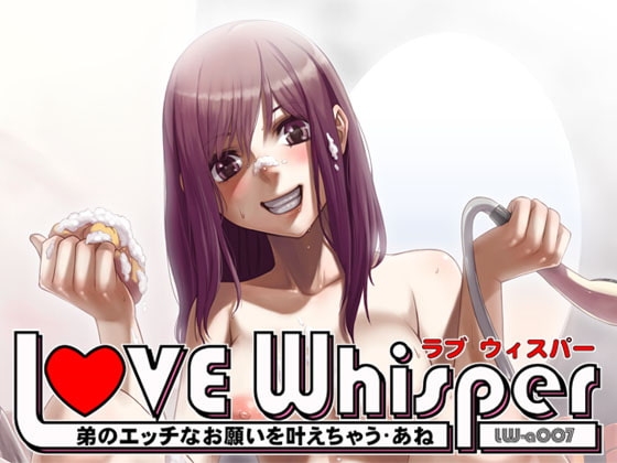 弟のエッチなお願いを叶えちゃうあね の表紙