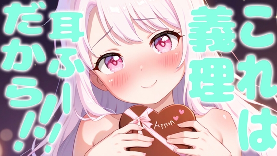 これは義理耳ふーだから！ の表紙