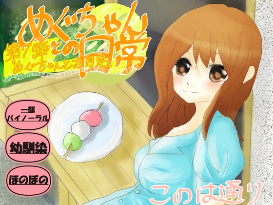 めぐちゃんとお月見 の表紙