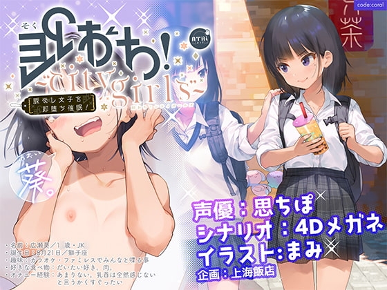 即おち!〜"city girls"〜脈なし女子を即堕ち催○→水泳部員・葵ちゃん、救済NTR・処女貫通♪ スランプ脱却+大会優勝!! ご褒美中出し金メダル!!! の表紙