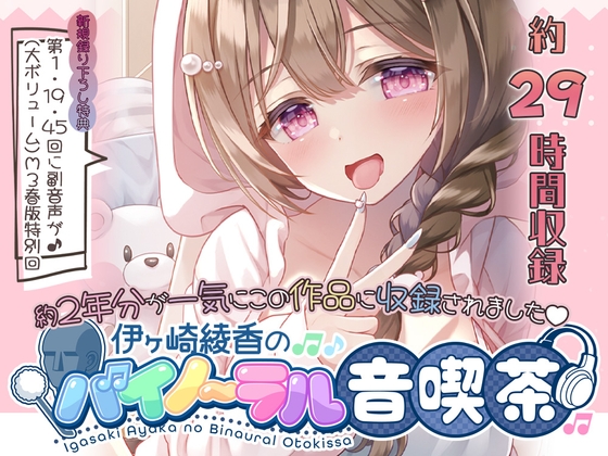 【約29時間】2025年M3春版たっぷり音喫茶を堪能するDVD♪DL版 の表紙