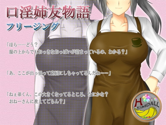 口淫姉友物語 の表紙