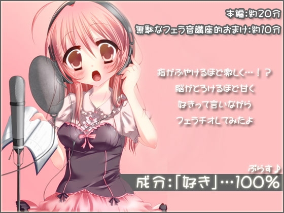 成分:「好き」…100%プ・ラ・ス♪ の表紙