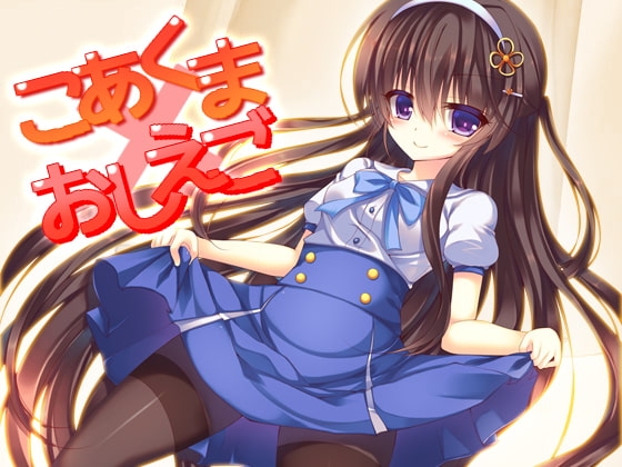 こあくま×おしえご の表紙