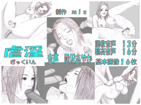 虐淫 の表紙