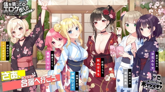 体を張ってエロゲ作り!8 ～開発合宿編～ の表紙