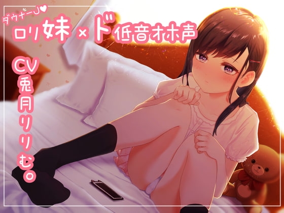 【オホ声オンリー】お兄ちゃん大好きっ子妹と毎日イチャラブ甘オホエッチ。【KU100】 の表紙