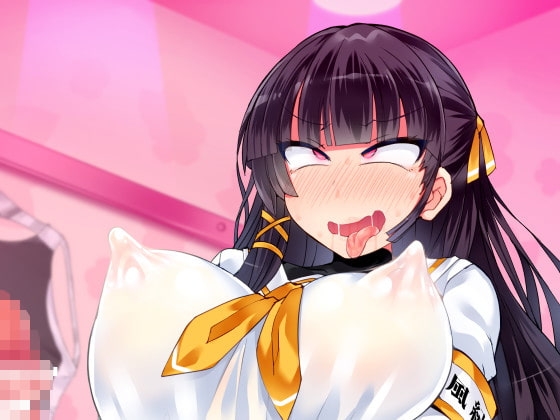【KU100使用】ASMRオナサポふたなりセックス!チンポ脳催○風紀委員パコパコどびゅどびゅパイズリ中出し種付けしますぅっ!パックA の表紙