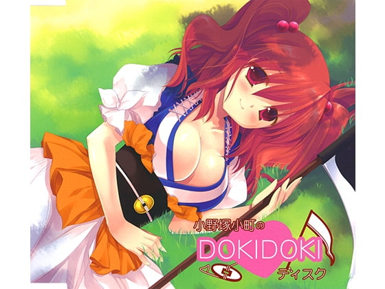 小野塚小町のDOKIDOKIディスク の表紙