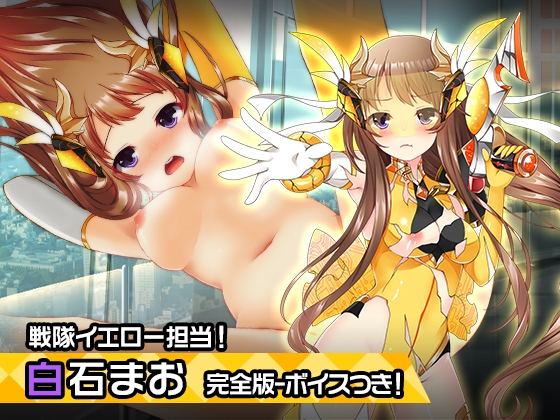 完全版:白石 まお ～ヒロイン絶滅計画より～ 勝気なヒロインを悪堕ちさせよ! の表紙