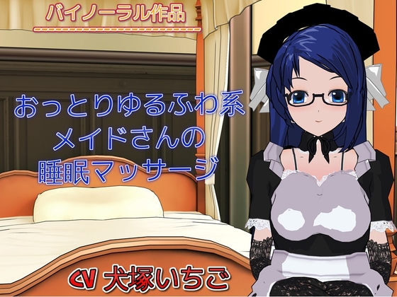 おっとりゆるふわ系で時々ツンデレちゃんに褒められマッサージして貰う話 の表紙