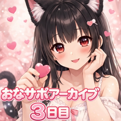 【射精管理 3日目】♡限界寸前、顔に出てるよ?♡ 甘々だけど意地悪バージョン の表紙